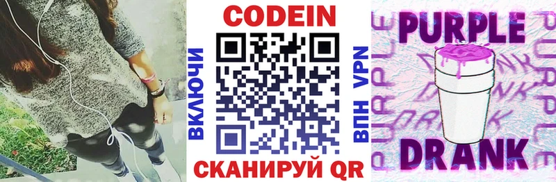 Кодеиновый сироп Lean Purple Drank  Белоозёрский 